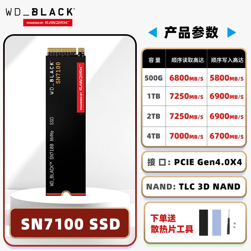 闪迪 西数WD BLACK SN7100固态硬盘1T 游戏笔记本电脑台式闪迪SSD M2