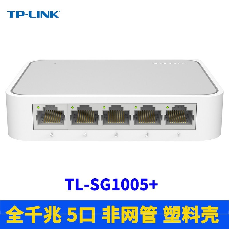 普联 TL-SG1005U全千兆5口以太网交换机高速1000M网络迷你小巧免配置家用弱电箱分线组网接口扩展模块