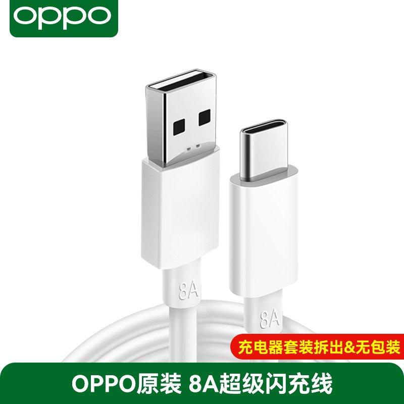 OPPO 原装Find x8充电器80W超级闪充find n5/x8x6x5x3Pro Reno12 11 98pro+K10pro K12x一加10pro手机快充套装