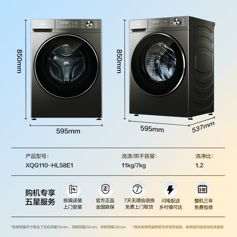 海尔XQG110-HL58E1洗烘一体机2399元
