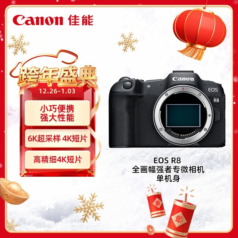 ���� EOS R8