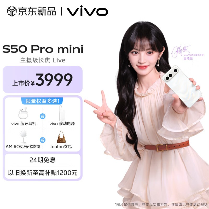 vivo S50 Pro mini 12GB+512GB告白配色上市