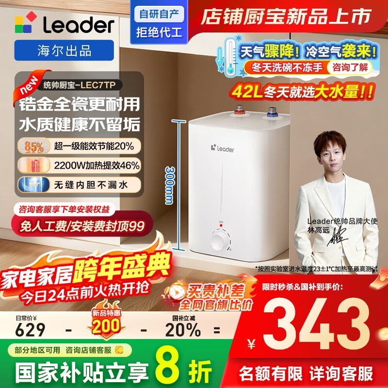 海尔统帅7升小厨宝京东特惠低至343元