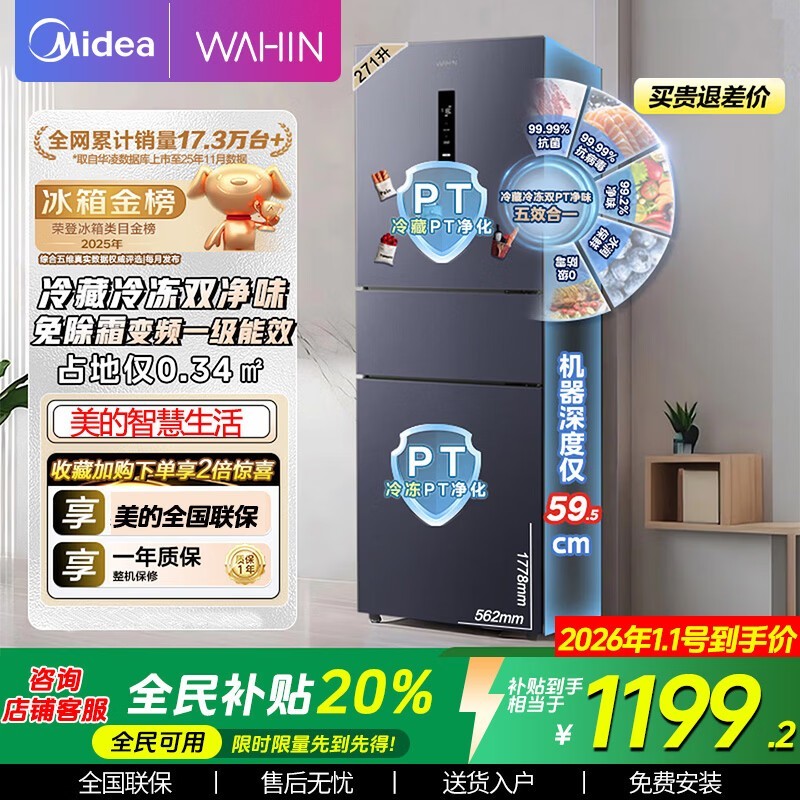 华凌三门冰箱HR - 282WTPZ低至1199元