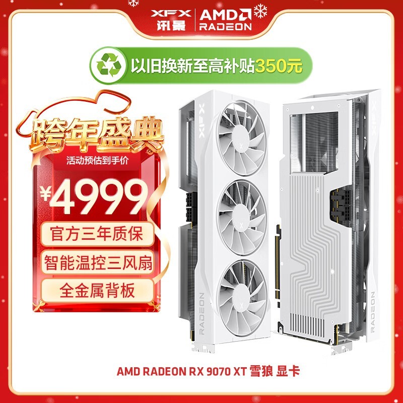 Ѷ��RX 9070 XTѩ��16G�Կ��һ�