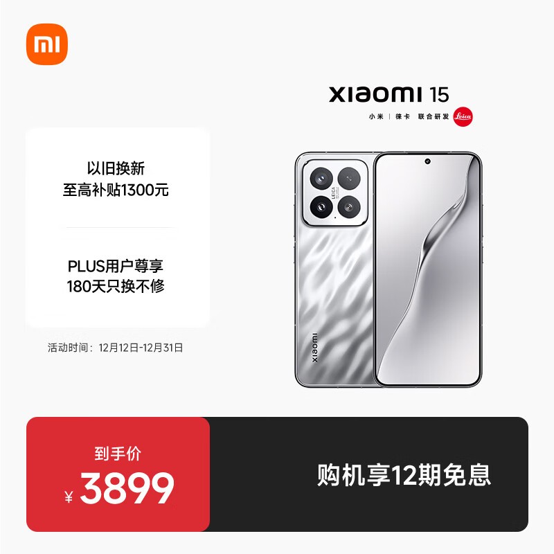小米 15(12GB/512GB)