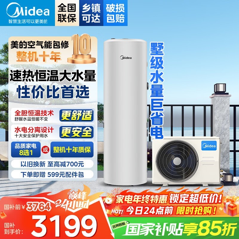 美的空气能热水器200/300升