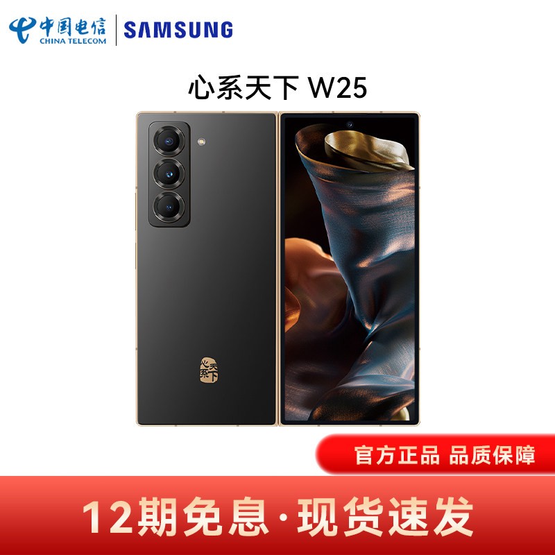 三星 W23 5G手机 16GB+512GB 熠金黑