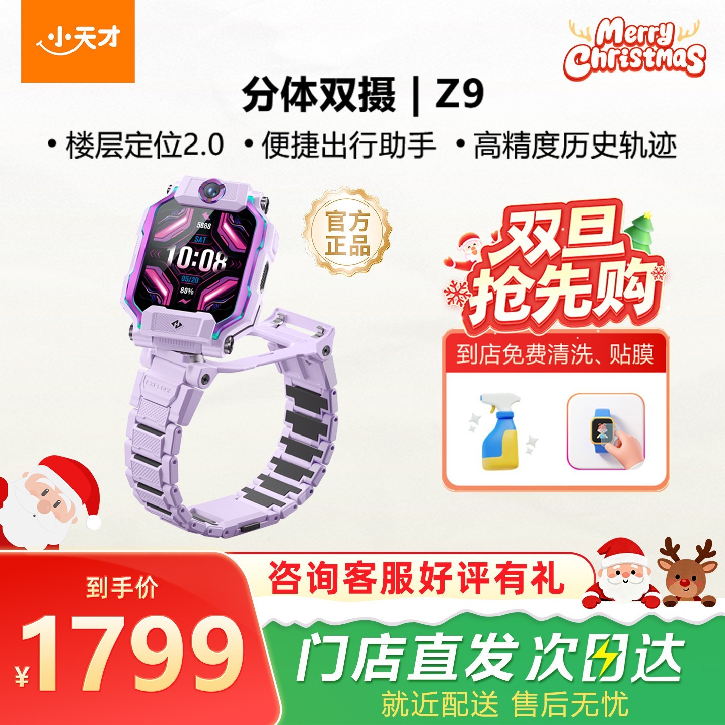 小天才 Z9 儿童智能手表