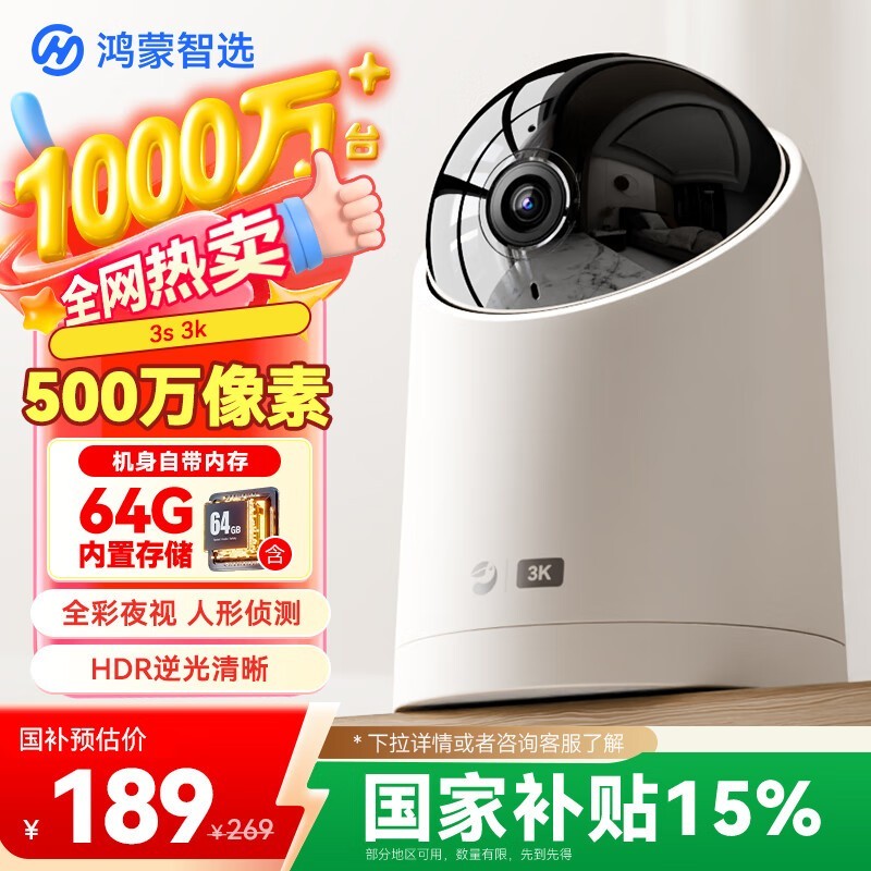 鸿蒙智选监控升级特惠,到手仅189元