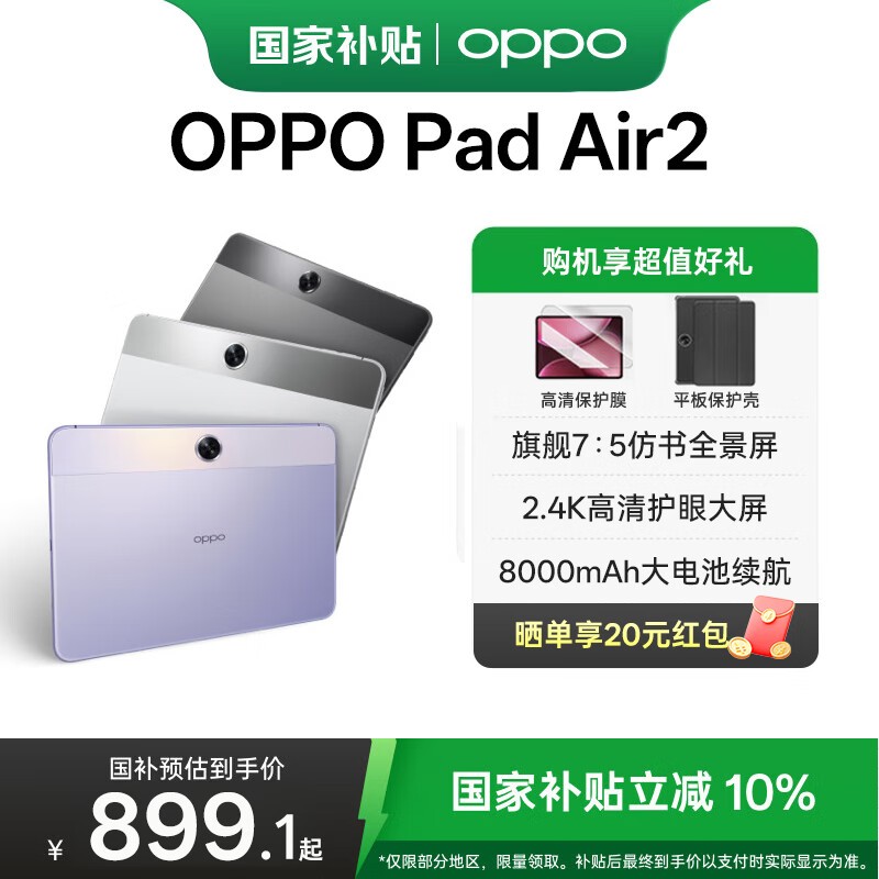OPPO Pad Air2ƽ�������ֽ�899Ԫ