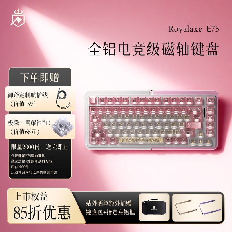 御斧 E75 磁轴键盘京东特惠低至 993.65 元