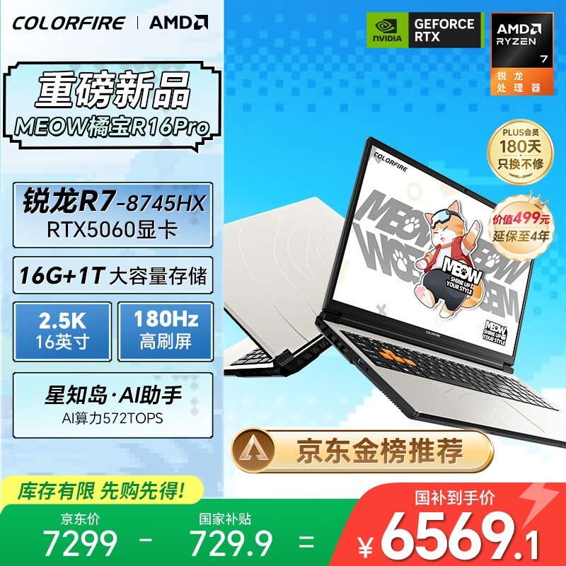 �߲ʺ��ٱ� R16 Pro ��Ϸ������ 6273.5 Ԫ
