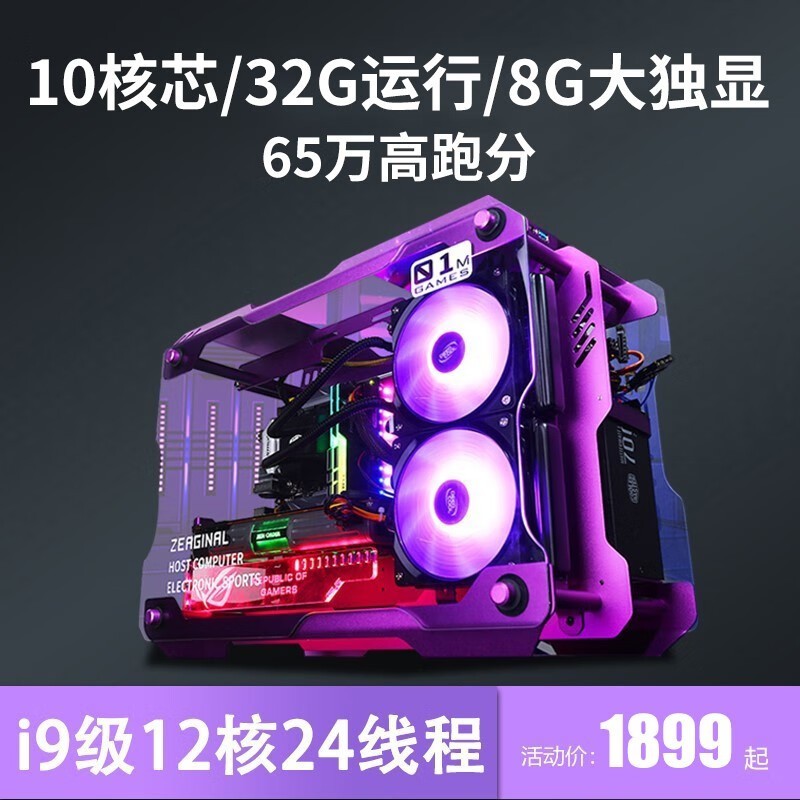 七彩虹组装台式电脑,京东1996元带回家