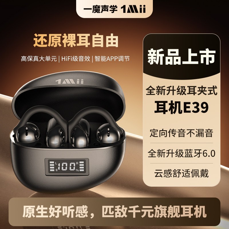 1Mii E39夹耳式蓝牙耳机2026新款无线不入耳开放式AI运动耳麦