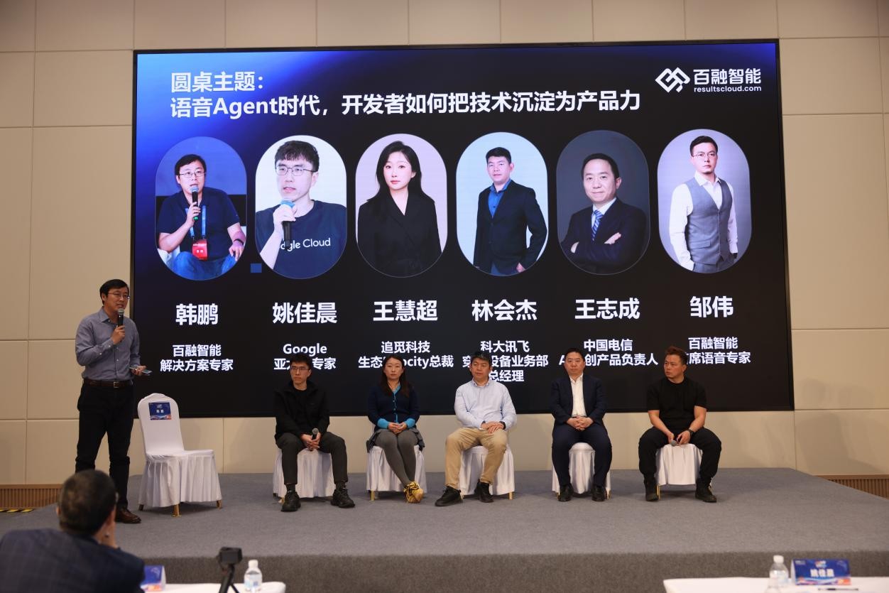百融智能双品发布，树立语音Agent技术标杆