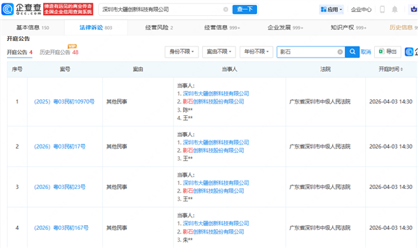大疆诉影石专利权属案4月3日深圳开庭，涉六项无人机核心技术