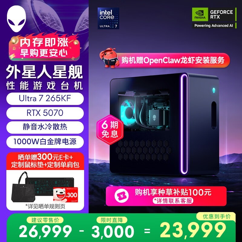 外星人RTX5070 Ultra7电脑活动价23379