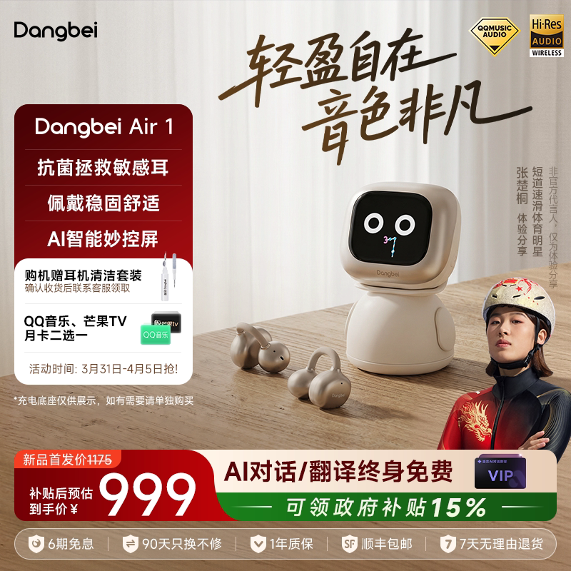 当贝 Air 1蓝牙无线耳机开放式耳夹运动AI
