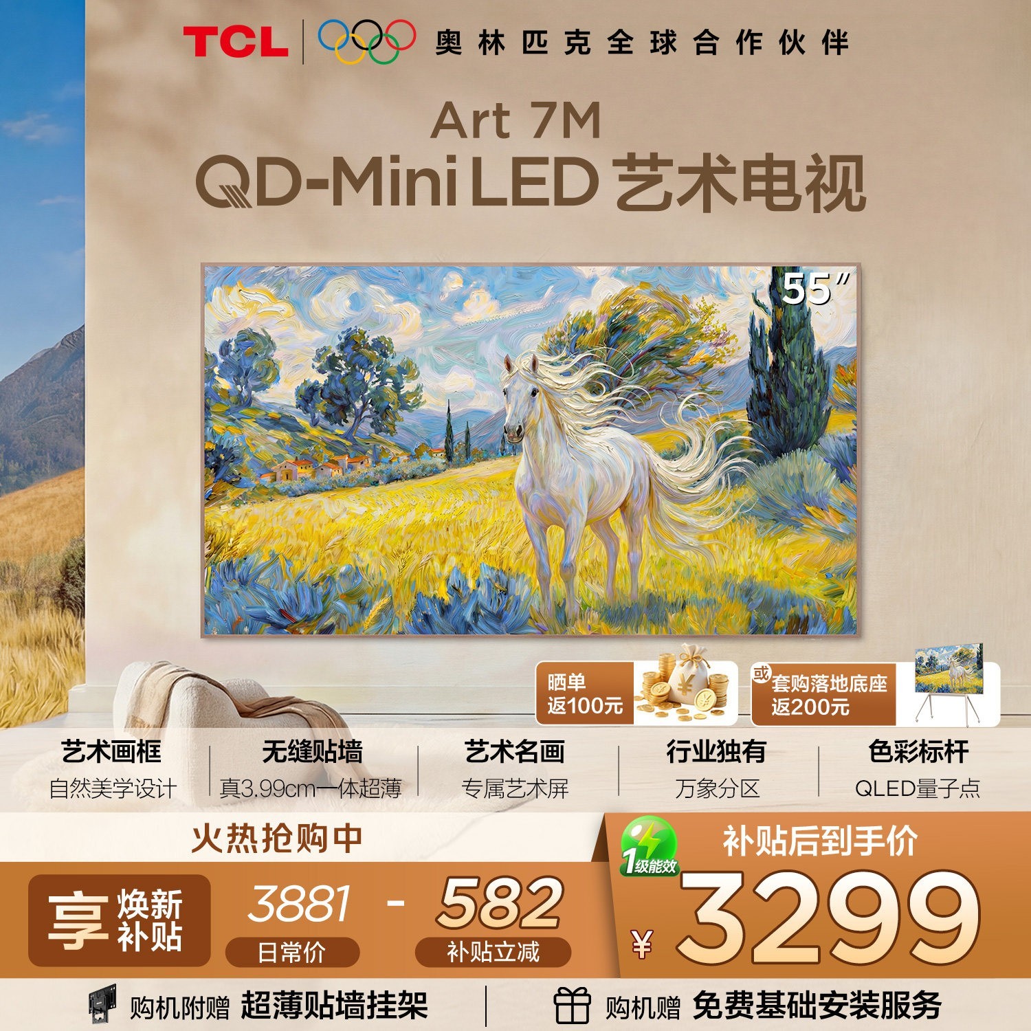 TCL 艺术电视 55Art 7M 55英寸 QD-Mini LED 壁纸电视 贴墙超薄tcl