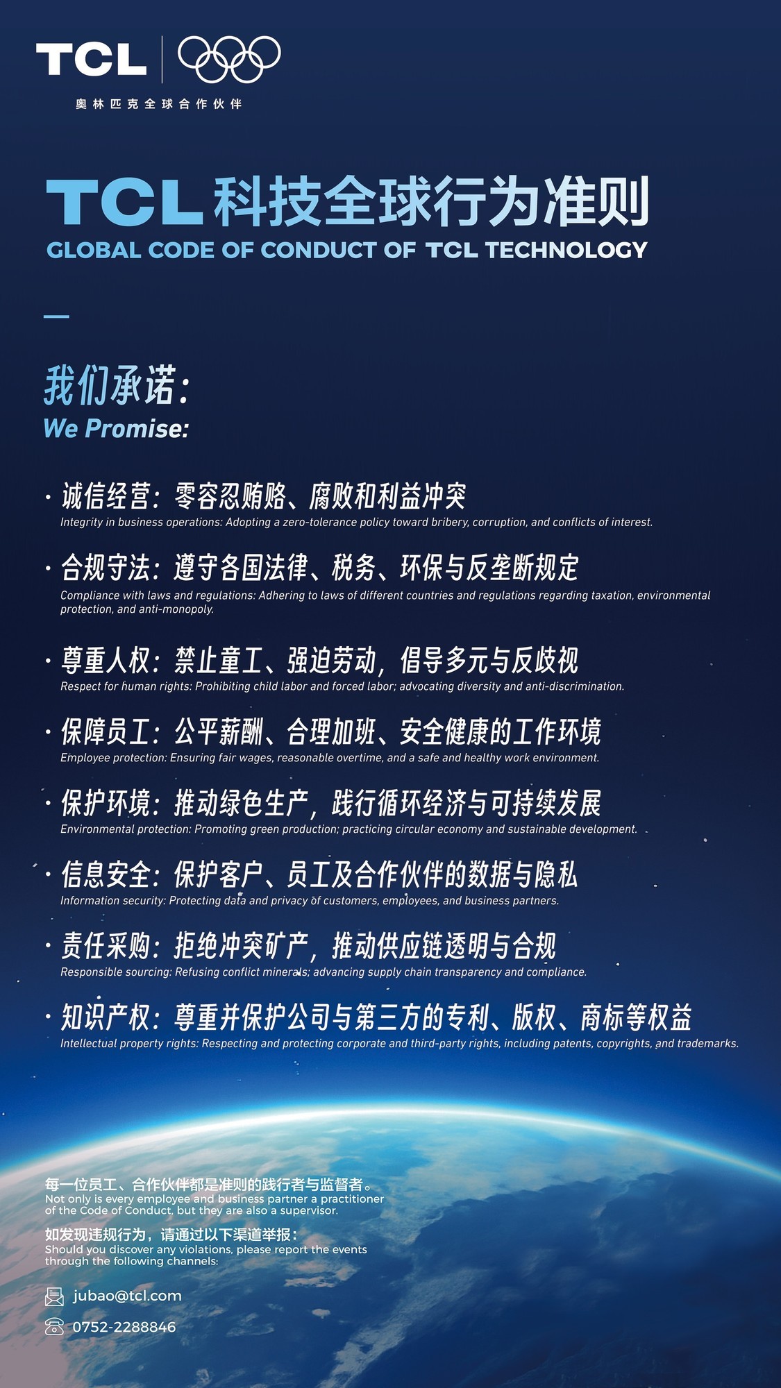 首次披露ESG战略愿景，TCL科技发布2025年环境、社会及治理报告