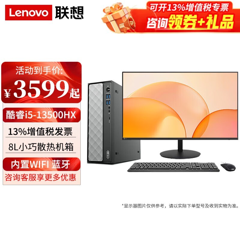 联想瑞天500台式机电脑13代酷睿i5商用家用企业采购个人学习办公主机整机全套 支持OpenClaw 主机+23.8英寸高清显示器 定制:i5-13500HX 16G 1TB固态