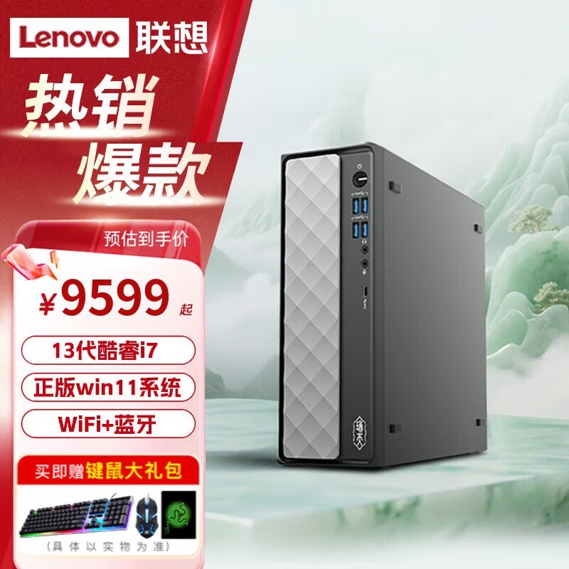 联想【旗舰新品】台式机电脑瑞天500 13代酷睿i5 i7迷你办公企业采购家用整机全套 升级I7-13645HX 64G 1T固态 主机+27英寸显示器（莱茵护眼）