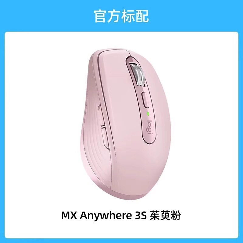 罗技 MX Anywhere 3S 2.4G蓝牙 双模无线鼠标