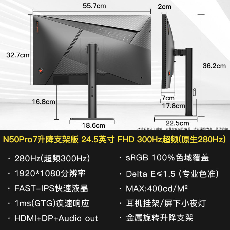SANC N50Pro7 280Hz电竞显示器