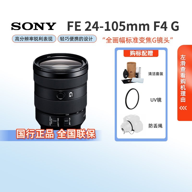 索尼 FE 24-105mm F4 G OSS 标准变焦镜头 索尼FE卡口 77mm
