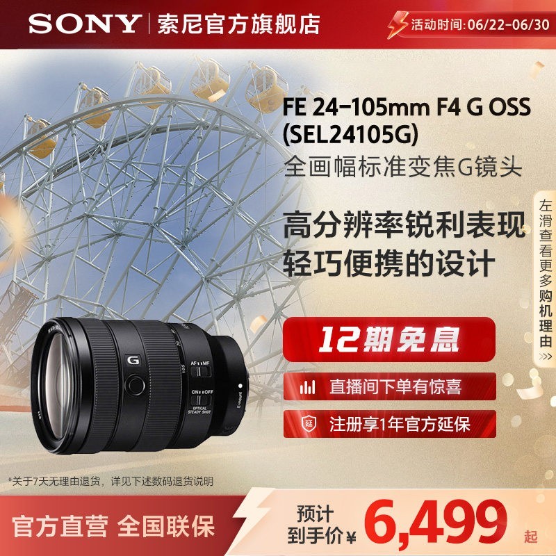 索尼 FE 24-105mm F4 G OSS 标准变焦镜头 索尼FE卡口 77mm