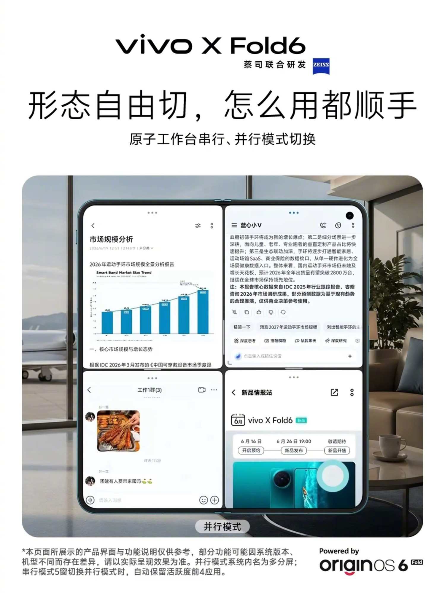 vivo X Fold6原子工作台\