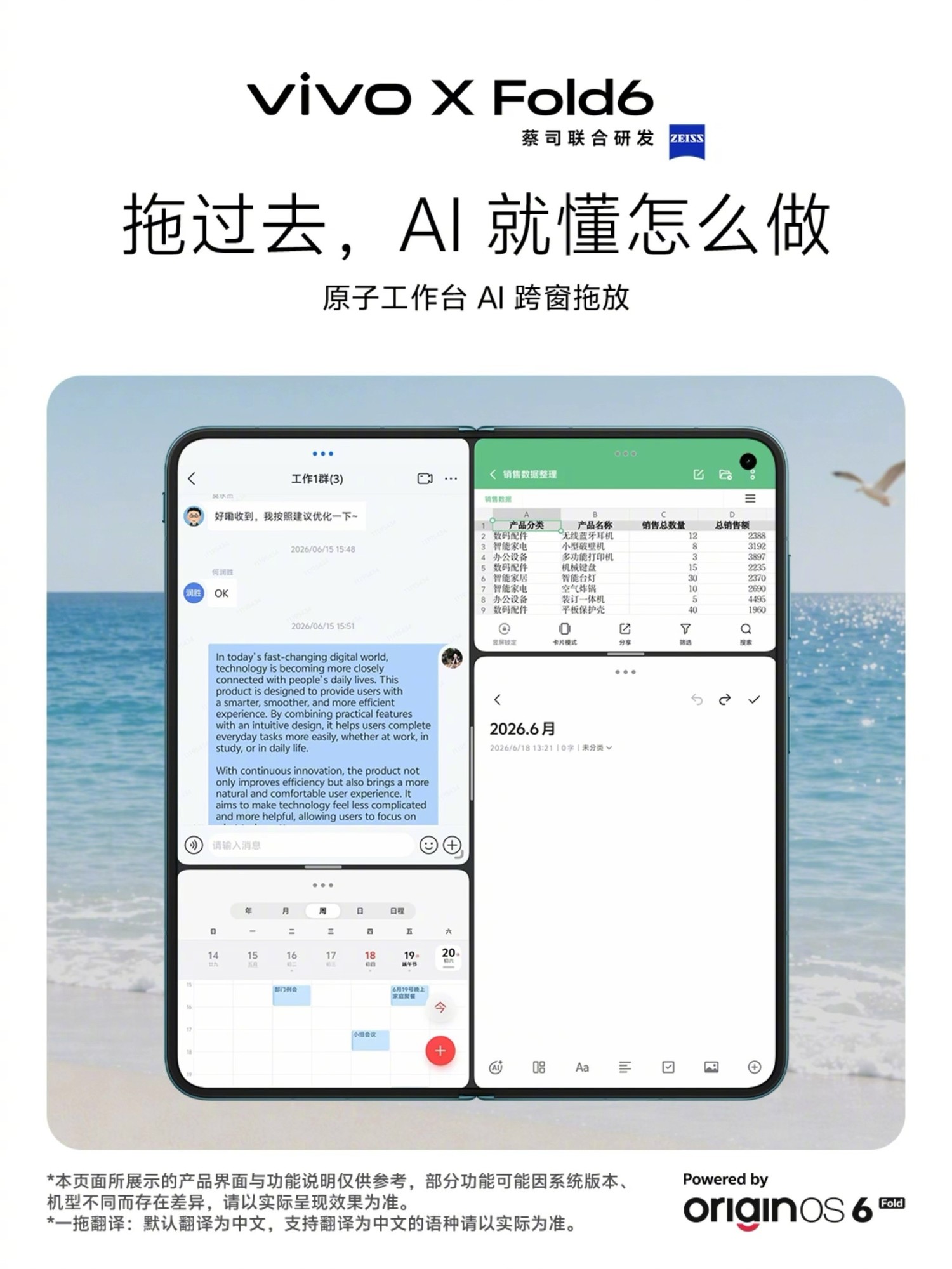 vivo X Fold6原子工作台\