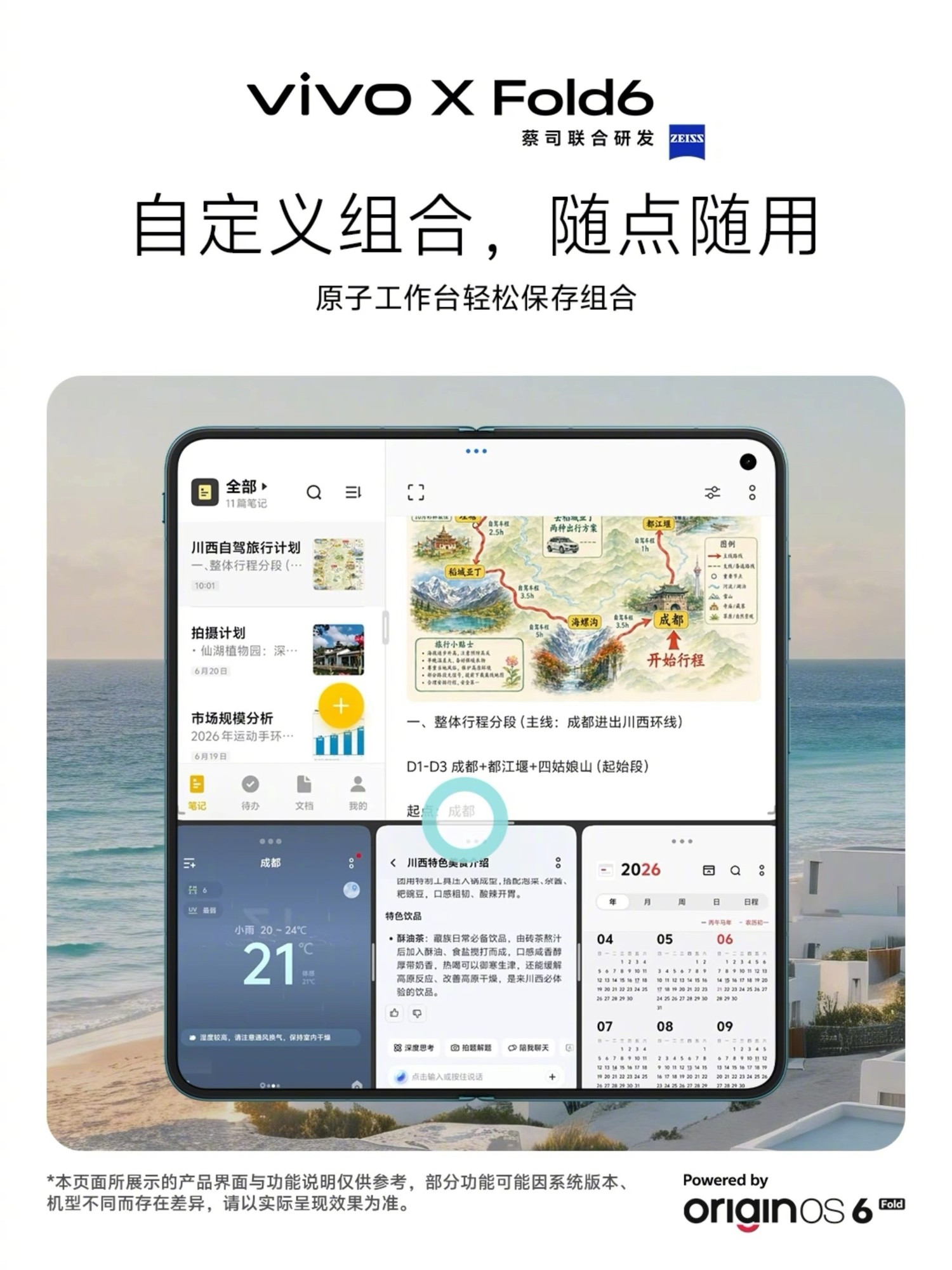 vivo X Fold6原子工作台\