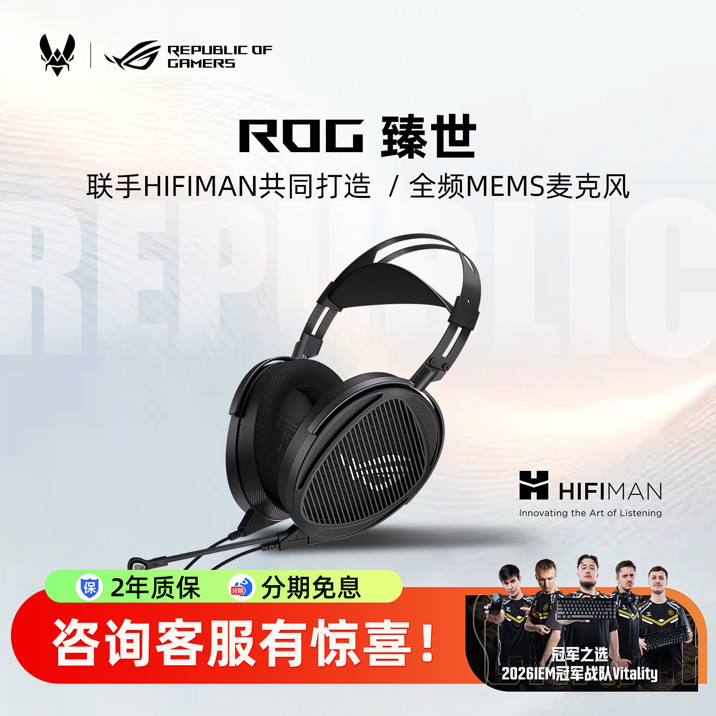 ROG 臻世HIFIMAN开放式平板振膜头戴式耳机有线电竞游戏三角洲华硕