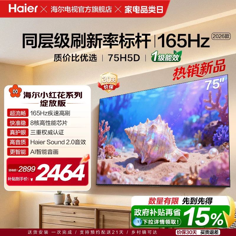 海尔 H5C系列 75H5C 液晶电视 75寸
