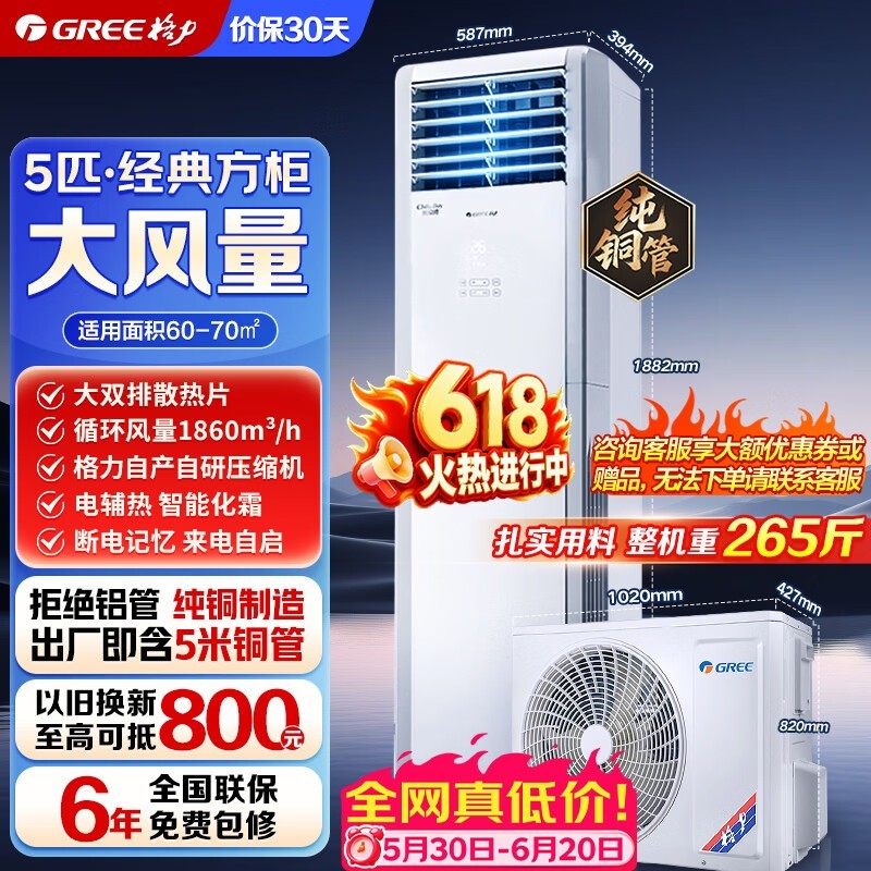格力【价保618】5匹/3匹商用家用柜机柜式立式空调清凉湾/清凉风纯铜大双排散热冷暖电辅热断电记忆 清凉湾 大双排散热 5匹 电辅热南北通用