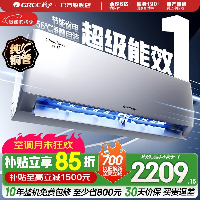 格力（GREE）空调 云佳 大1匹新一级能效 变频冷暖 自清洁 卧室壁挂式空调挂机 家电国家补贴 以旧换新 云佳 新一级能效 大1匹