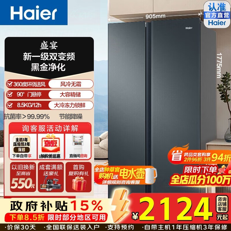 海尔(Haier)盛宴616升对开门冰箱黑金净化新一级双变频大冷冻力一级能效超大容量家用冰箱风冷无霜双门 BCD-616WGHSSEDC9