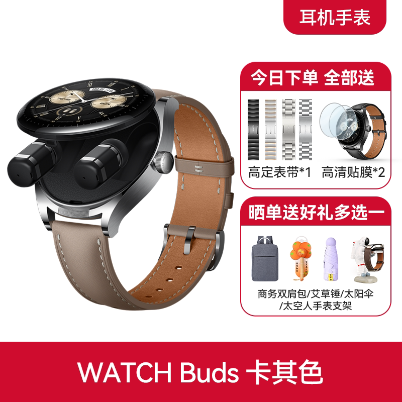 华为 WATCH Buds 智能手表 47mm（北斗、GPS、血氧）