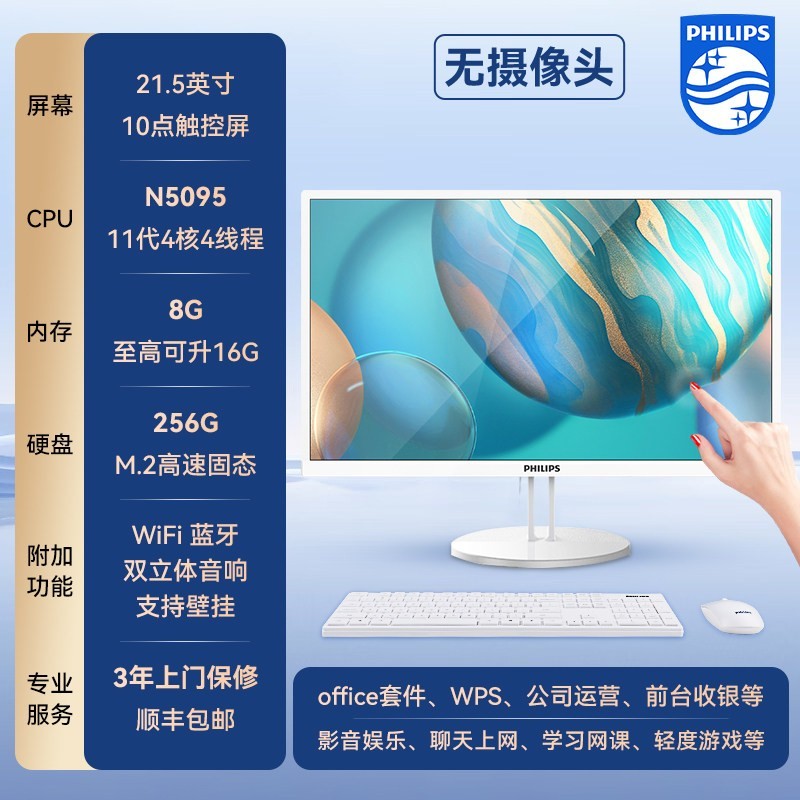 飞利浦 触摸一体机电脑24寸触屏22家用办公大屏全套台式直播游戏高配2026华为联想华硕戴尔惠普
