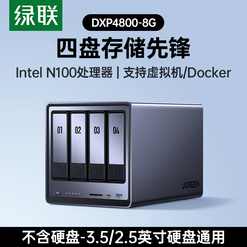 绿联 私有云DXP4800四盘位NAS家用家庭网络存储器主机服务器个人云硬盘AI相册文件同步N100芯片手机平板扩容
