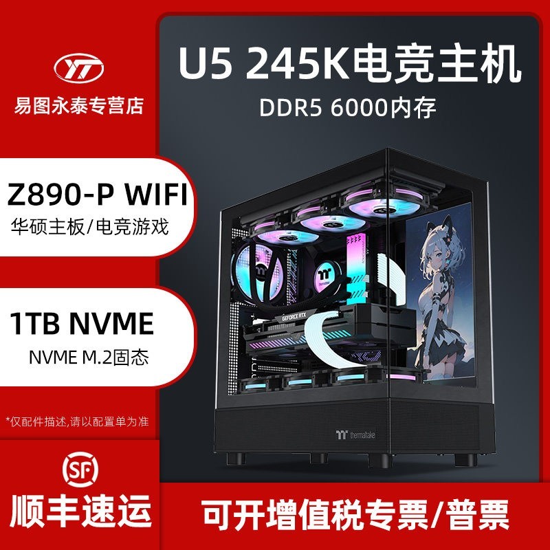 易图云天 高端海景房英特尔15代U5 245K华硕TUF电竞游戏主板一体式水冷网咖娱乐开黑DIY电脑主机多开台式diy组装机