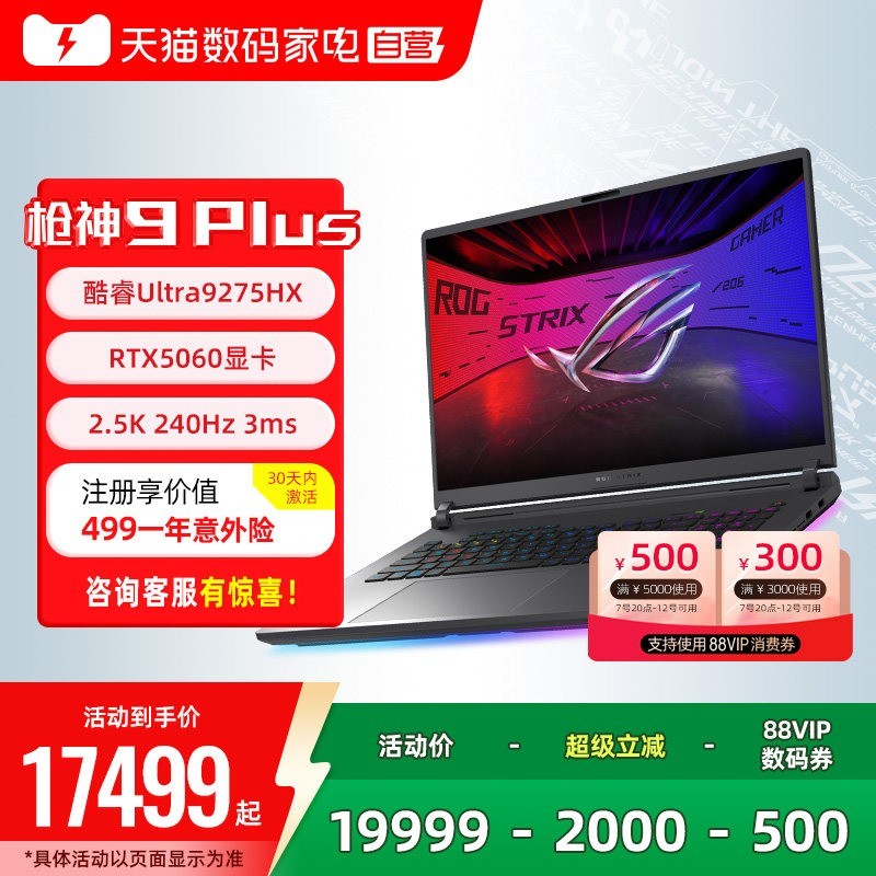 ROG 枪神9 Plus 酷睿U9-275HX RTX5060独显电竞游戏笔记本电脑 18英寸