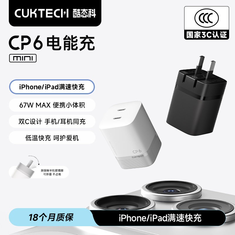 酷态科 CP6 45W氮化镓充电器