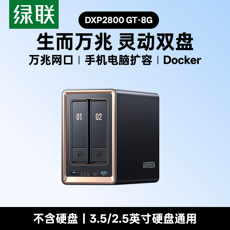 绿联 【重磅新品】绿联私有云DXP2800 GT双盘位NAS家用家庭网络存储器主机服务器个人云硬盘AI相册手机平板扩容
