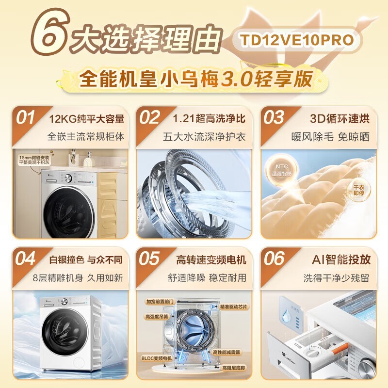 小天鹅小乌梅3.0洗烘一体机秒杀