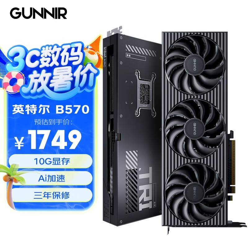 GUNNIRArc B570 Tri 10GԿʱػ