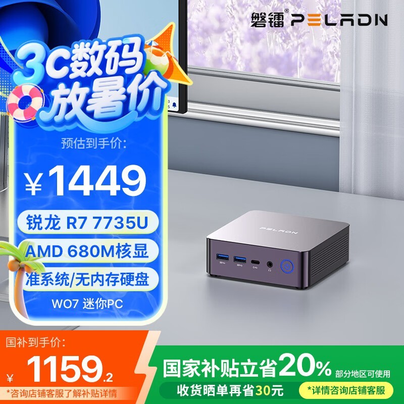 PELADN WO7 20% miniAMDR7 1449Ԫ1159Ԫ