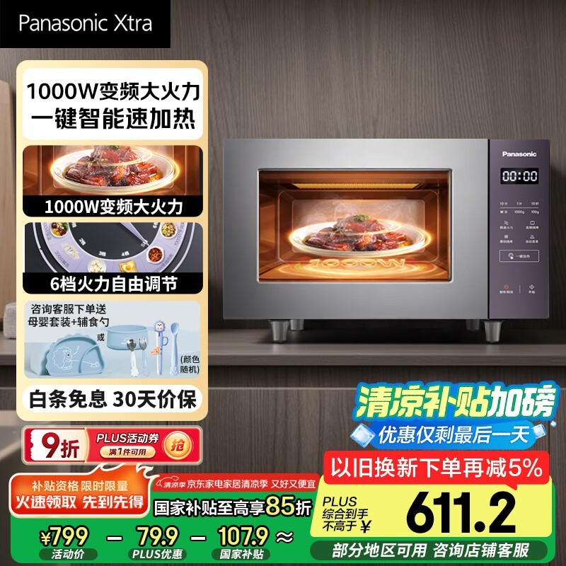 松下22升微波炉烤箱一体机京东优惠价595元